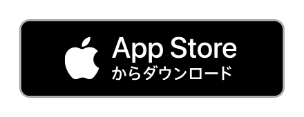 iOSアプリダウンロードはこちら