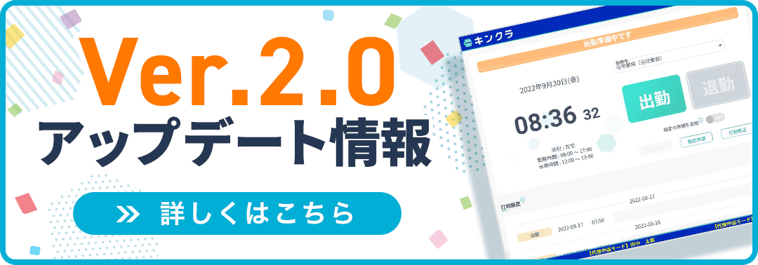 ver2.0アップデート情報