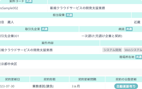 キンクラ_SES案件管理機能