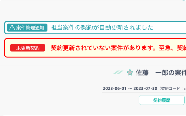 キンクラ_SES案件管理機能