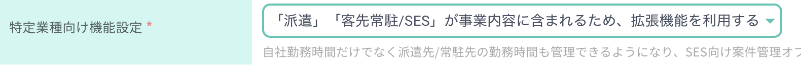 キンクラ_SES案件管理機能