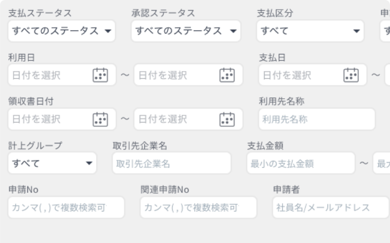 キンクラ経費精算の主な機能