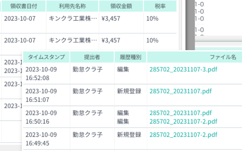 キンクラ経費精算の主な機能