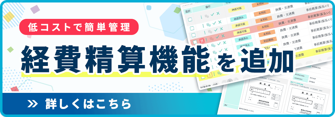 ver4.0 経費精算